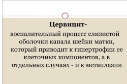 Уреаплазма у женщин: возможные последствия