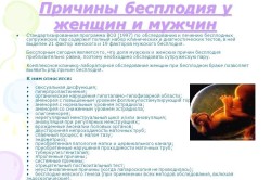 Причины бесплодия Причины бесплодия